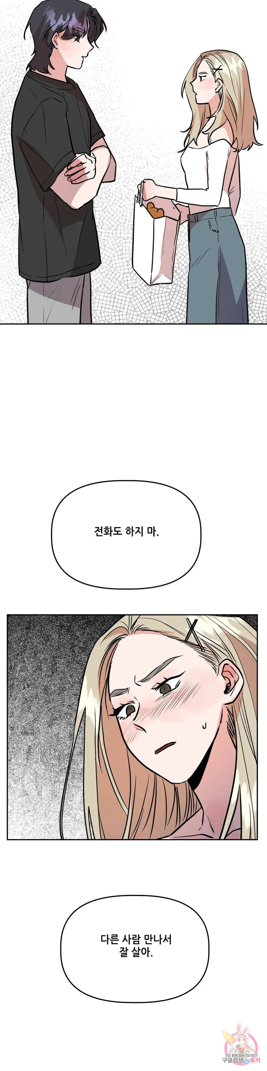 착한 여친 29화 17