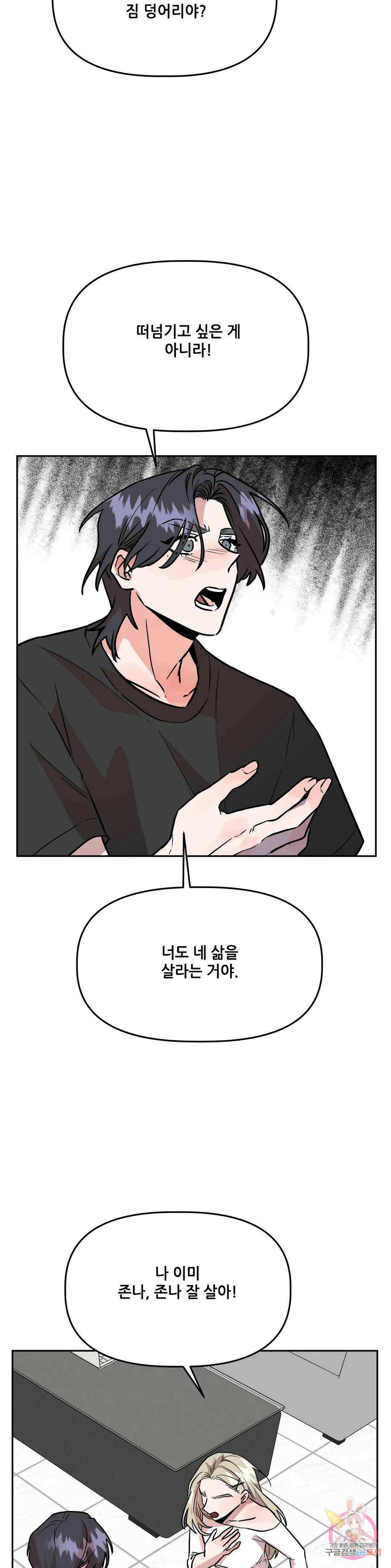 착한 여친 29화 19