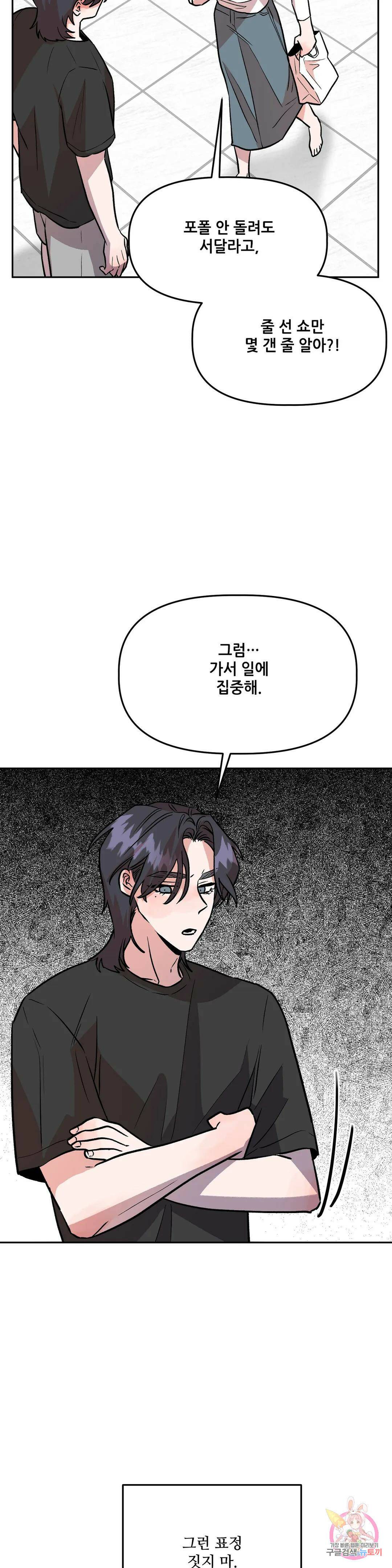 착한 여친 29화 20