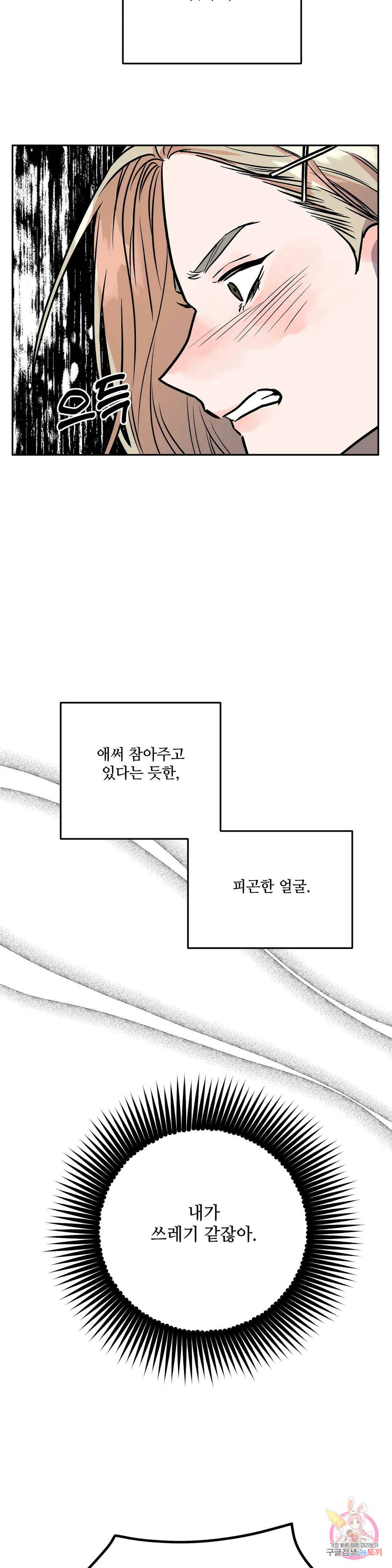 착한 여친 29화 21