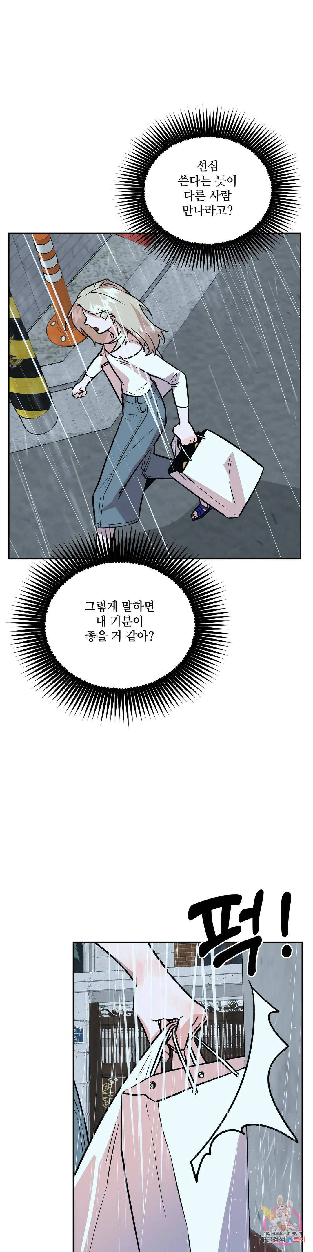 착한 여친 29화 23