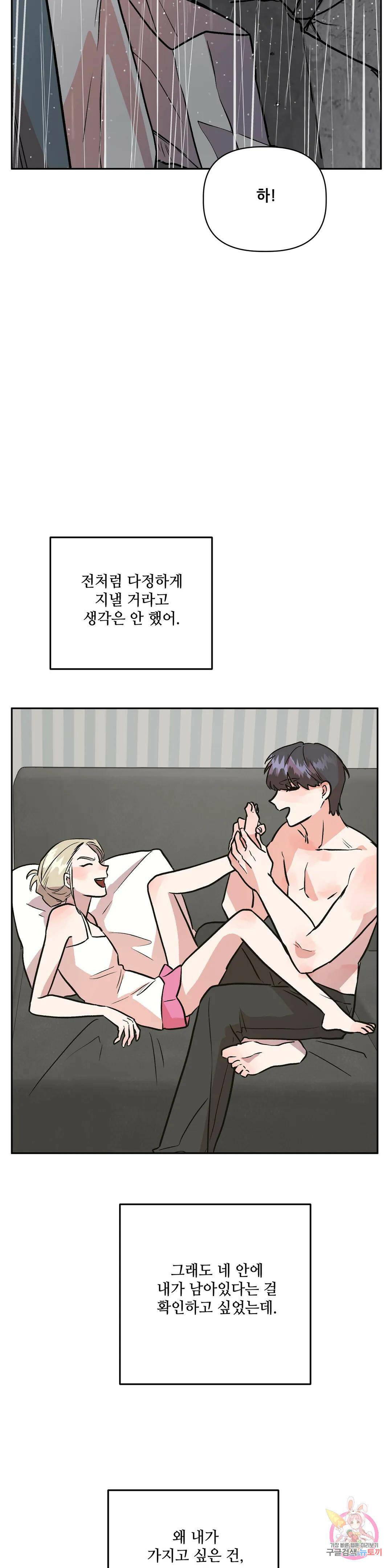 착한 여친 29화 25