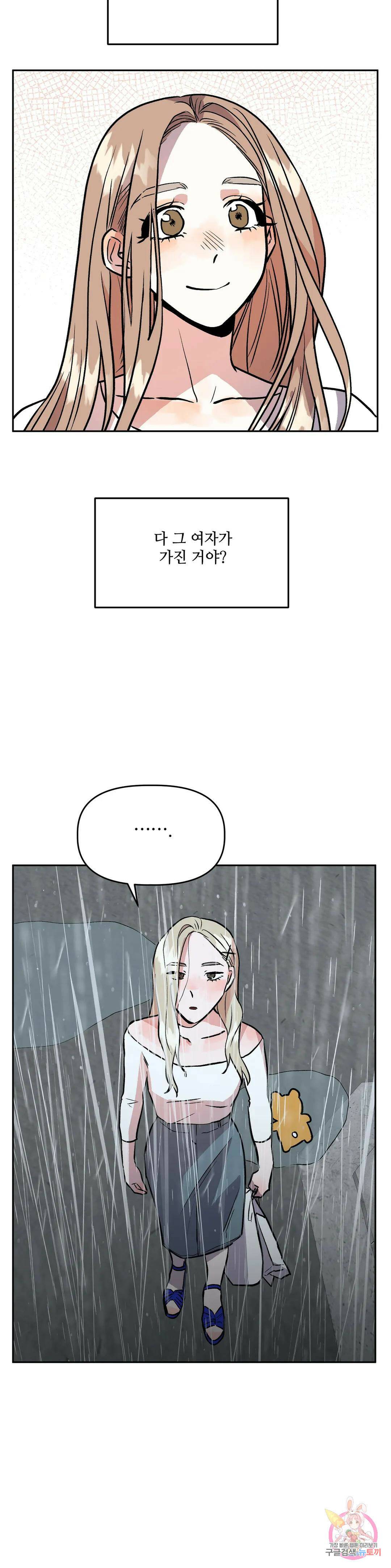 착한 여친 29화 26