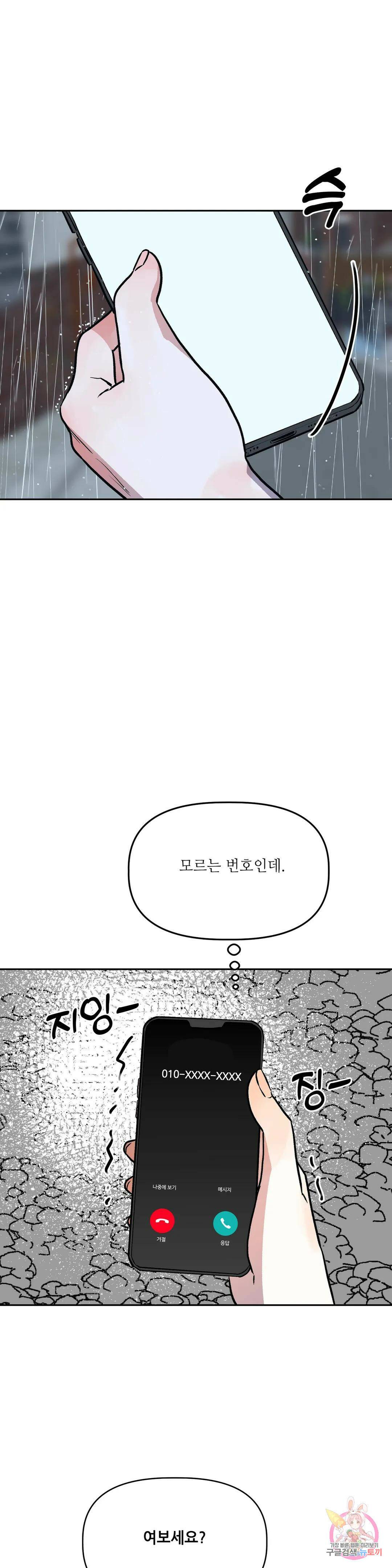 착한 여친 29화 27
