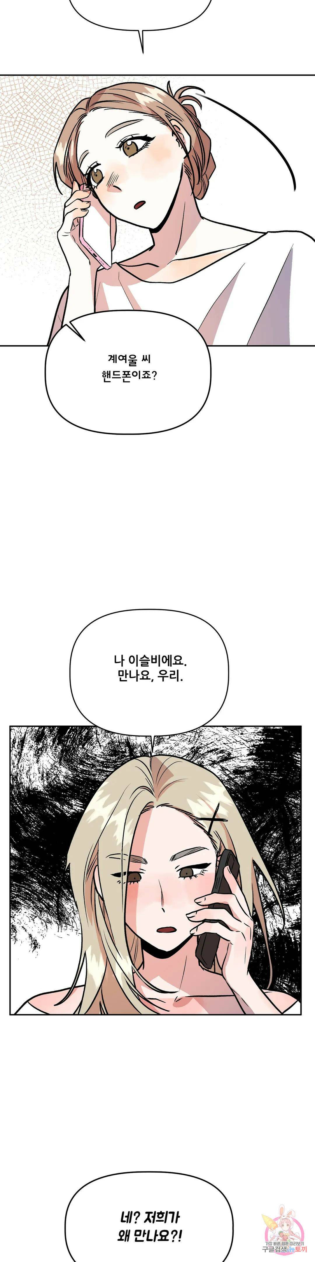 착한 여친 29화 28