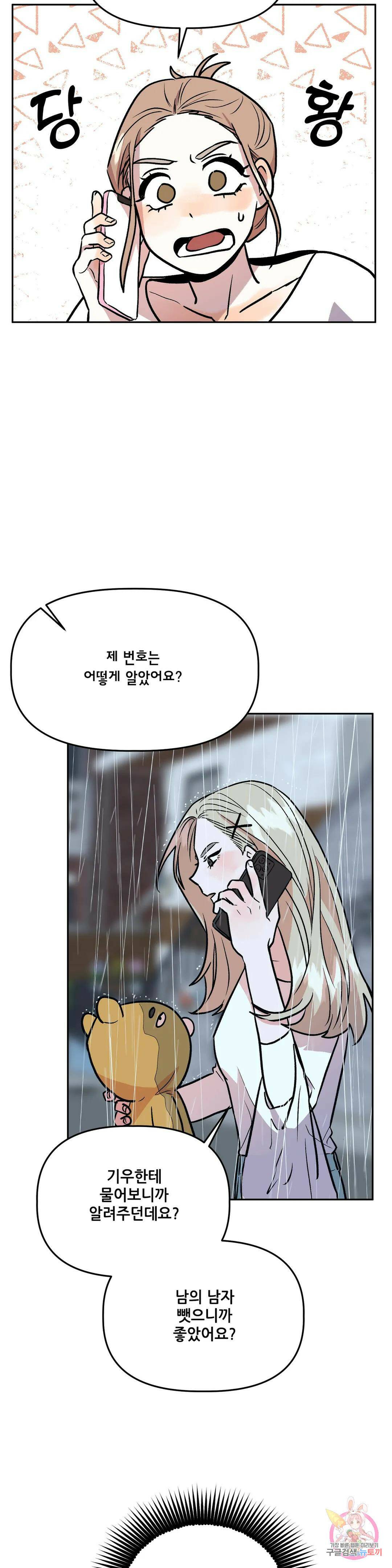 착한 여친 29화 29