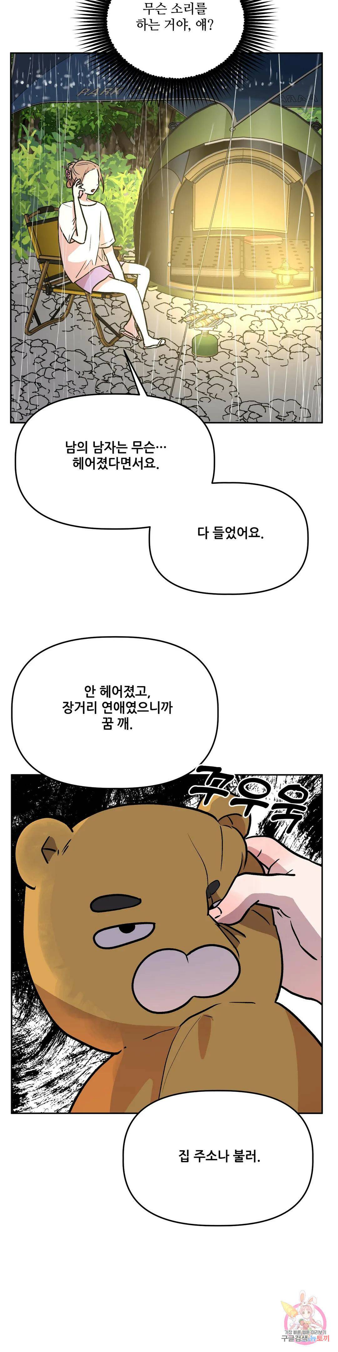 착한 여친 29화 30