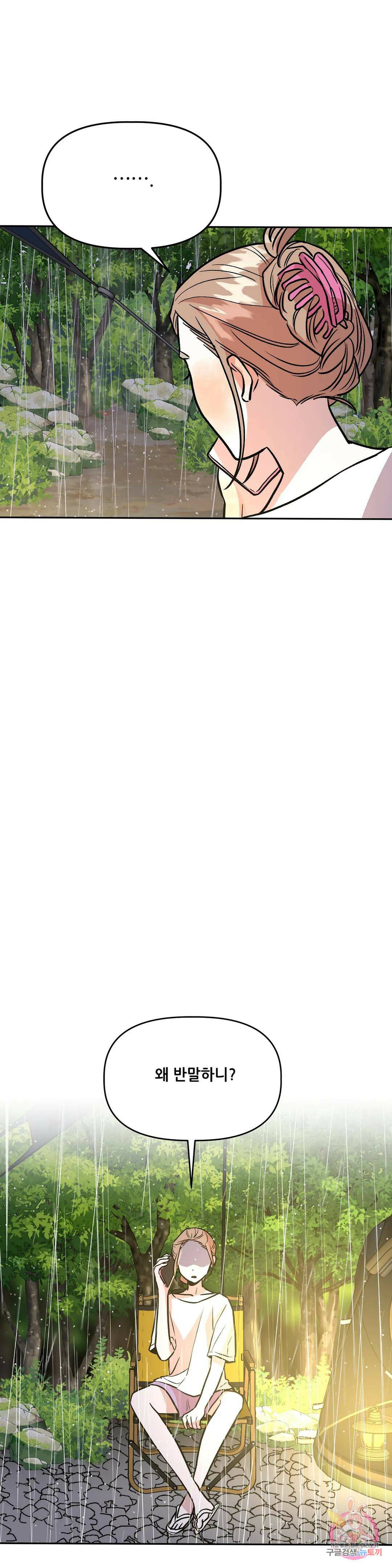 착한 여친 29화 31