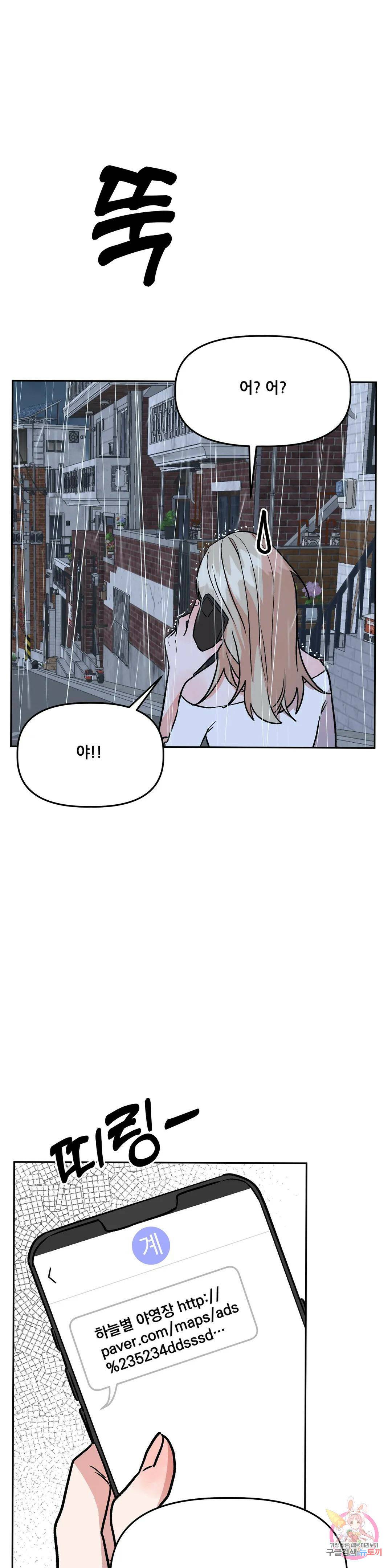 착한 여친 29화 32