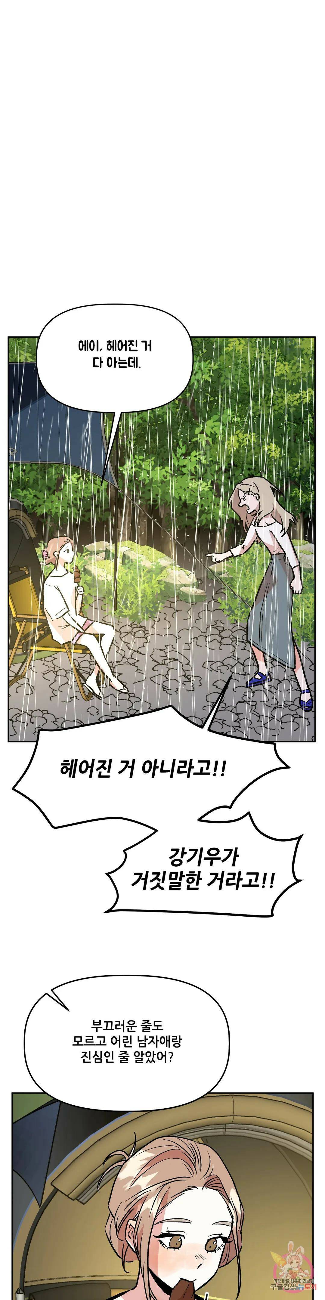 착한 여친 29화 36