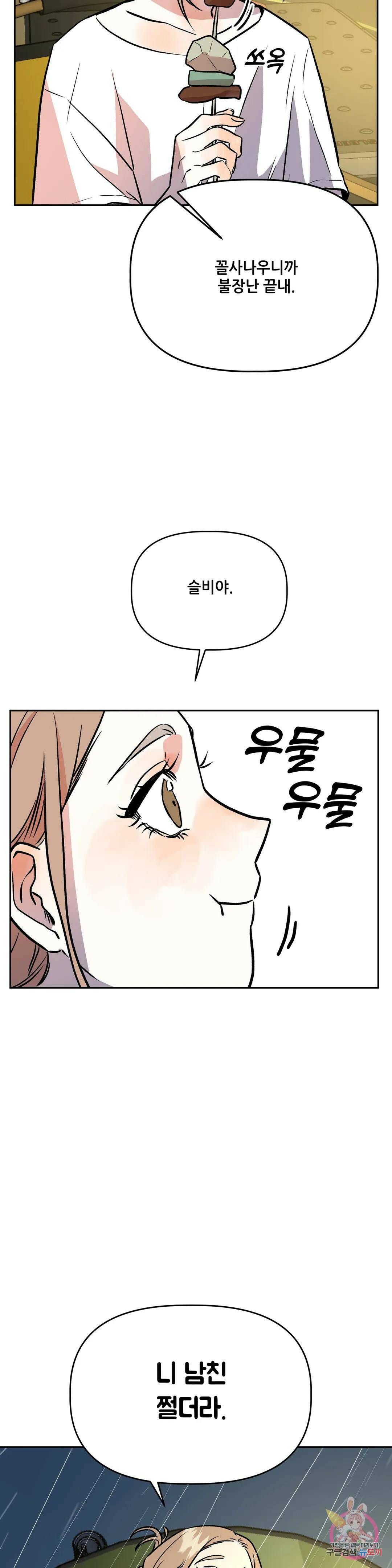 착한 여친 29화 37