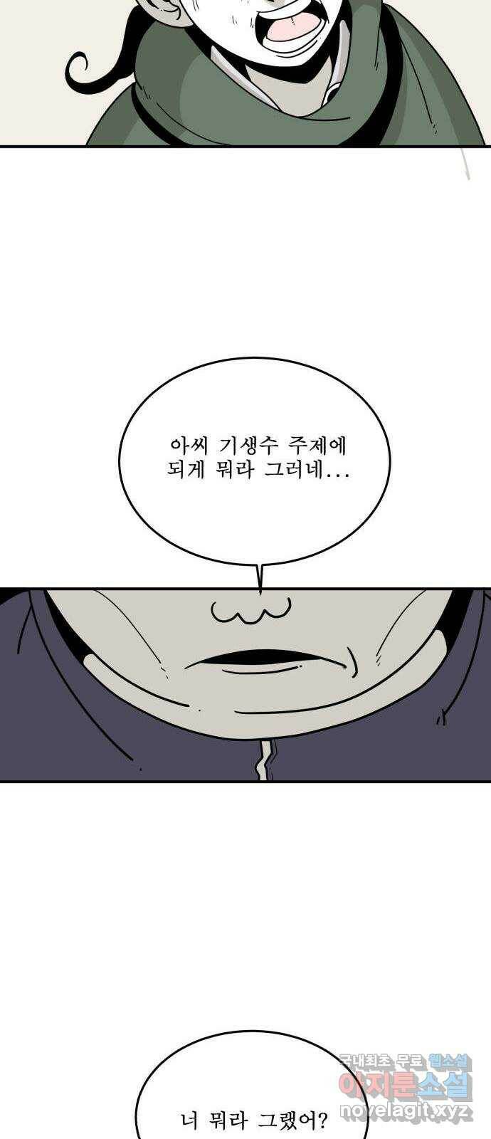 1학년 9반 35화 34