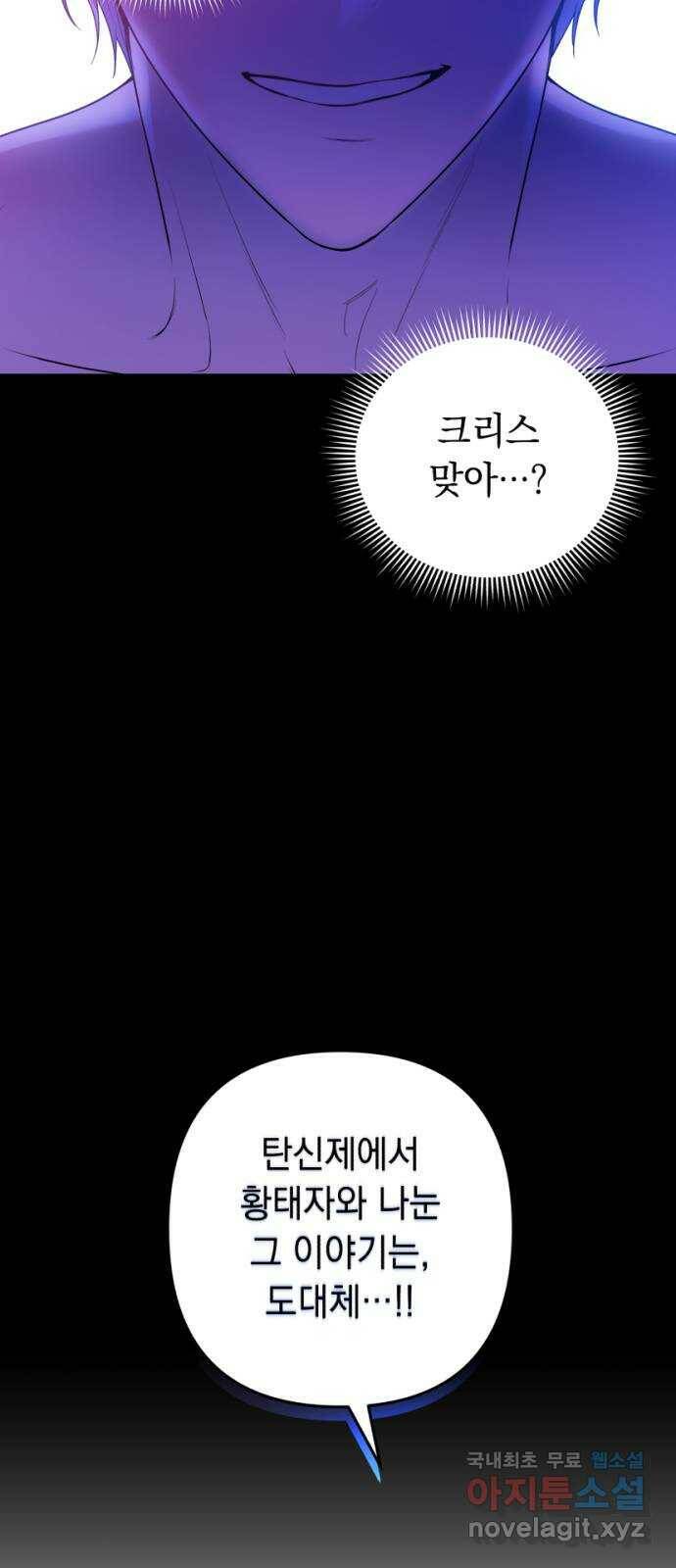 남편을 죽여줘요 21화 : 주제넘은 탐욕 7
