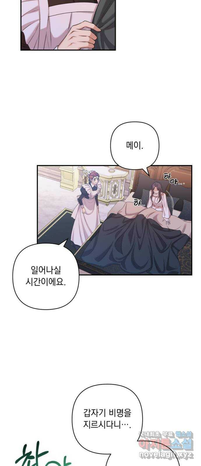 남편을 죽여줘요 21화 : 주제넘은 탐욕 13