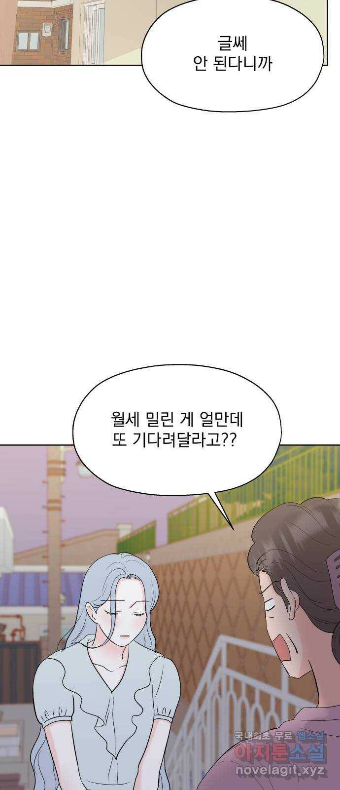 로맨틱 태평수산 35화. 떠나간 사연 2