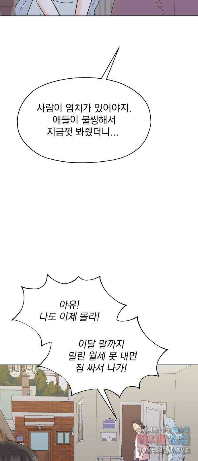 로맨틱 태평수산 35화. 떠나간 사연 3