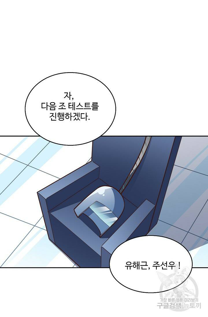 흙수저, 시스템에게 선택받다 154화 3