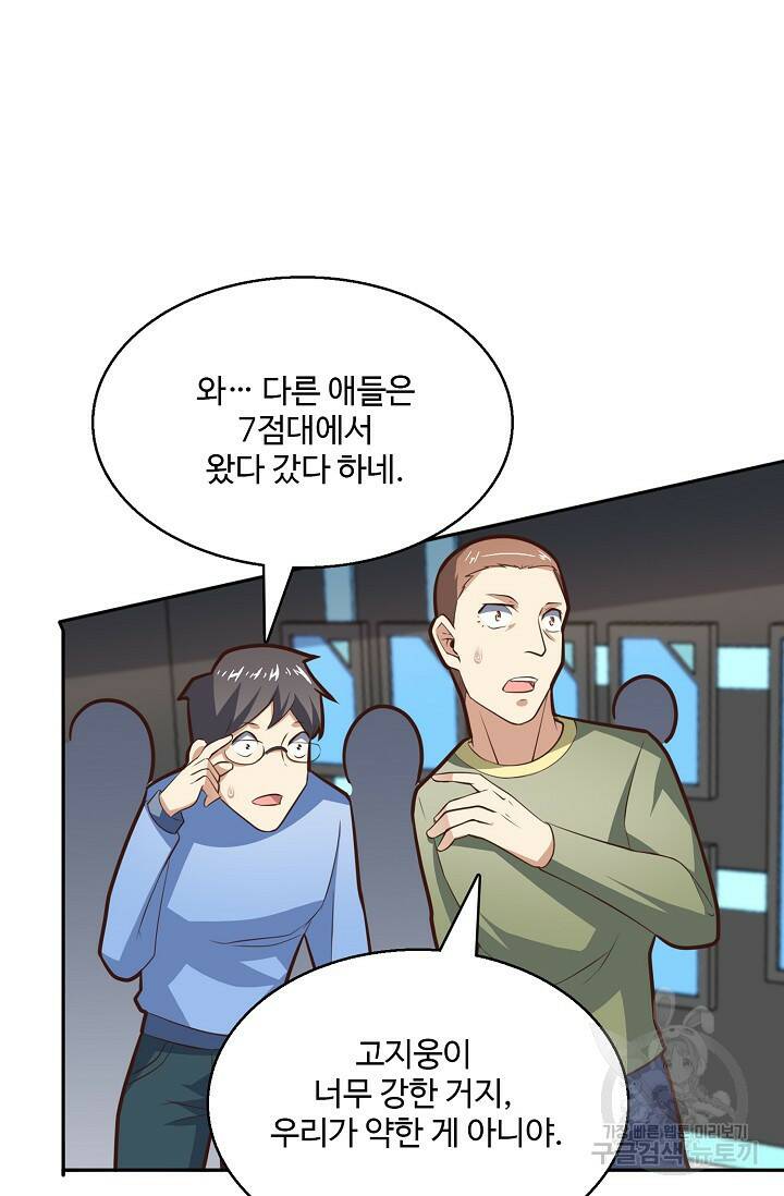 흙수저, 시스템에게 선택받다 154화 4