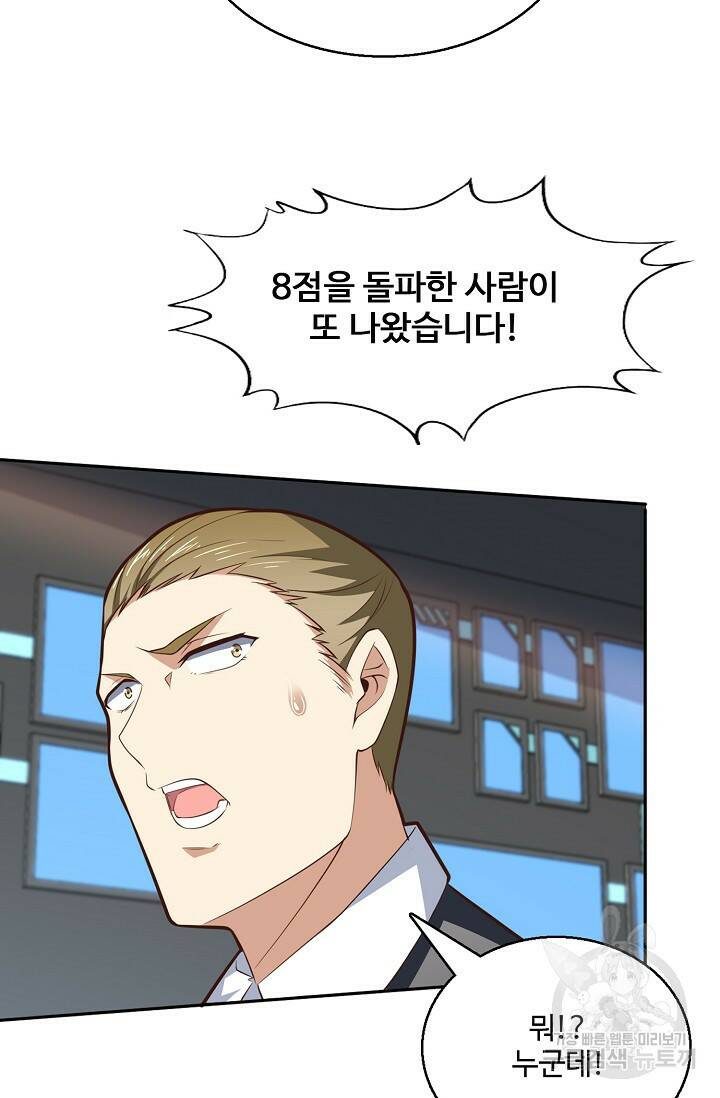 흙수저, 시스템에게 선택받다 154화 5