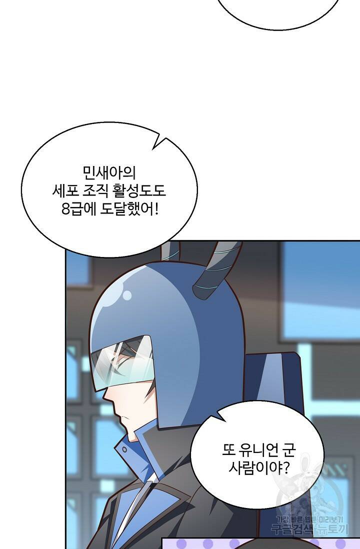 흙수저, 시스템에게 선택받다 154화 6