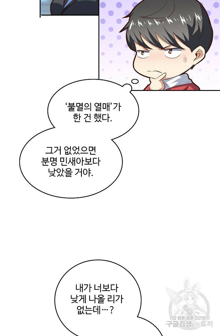 흙수저, 시스템에게 선택받다 154화 7
