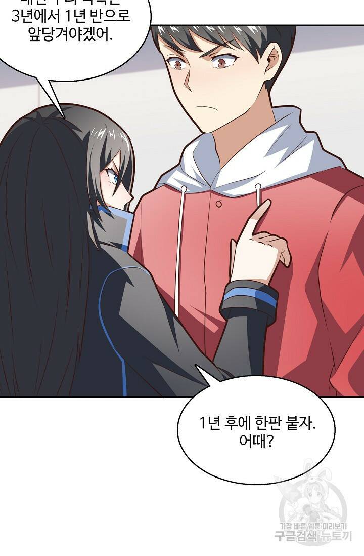 흙수저, 시스템에게 선택받다 154화 9