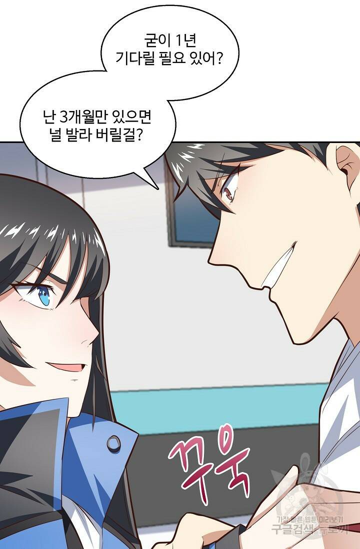 흙수저, 시스템에게 선택받다 154화 10