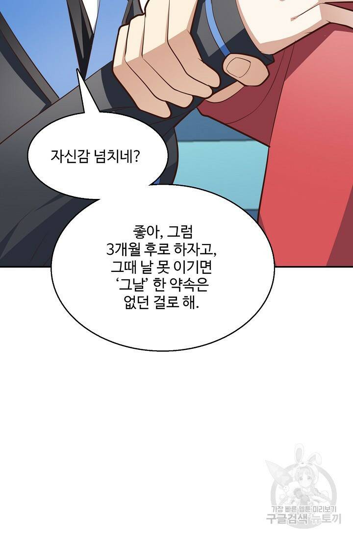 흙수저, 시스템에게 선택받다 154화 11