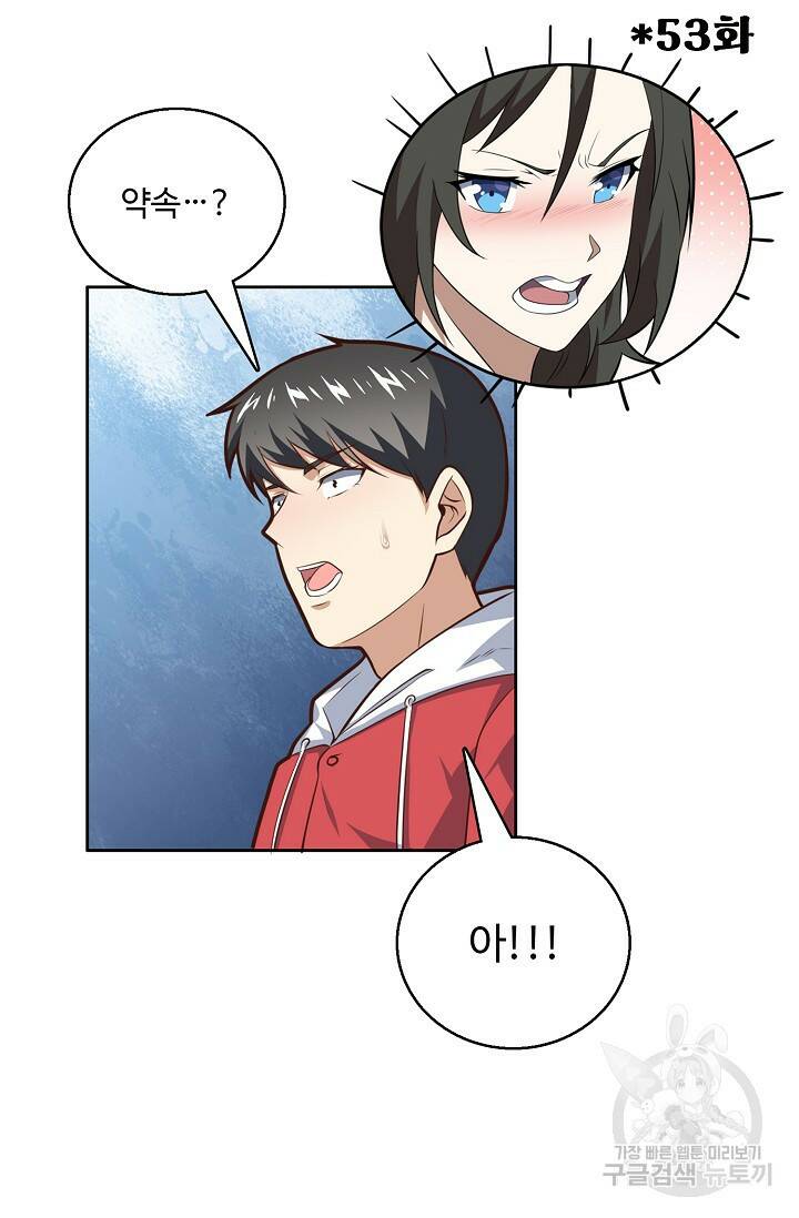 흙수저, 시스템에게 선택받다 154화 12