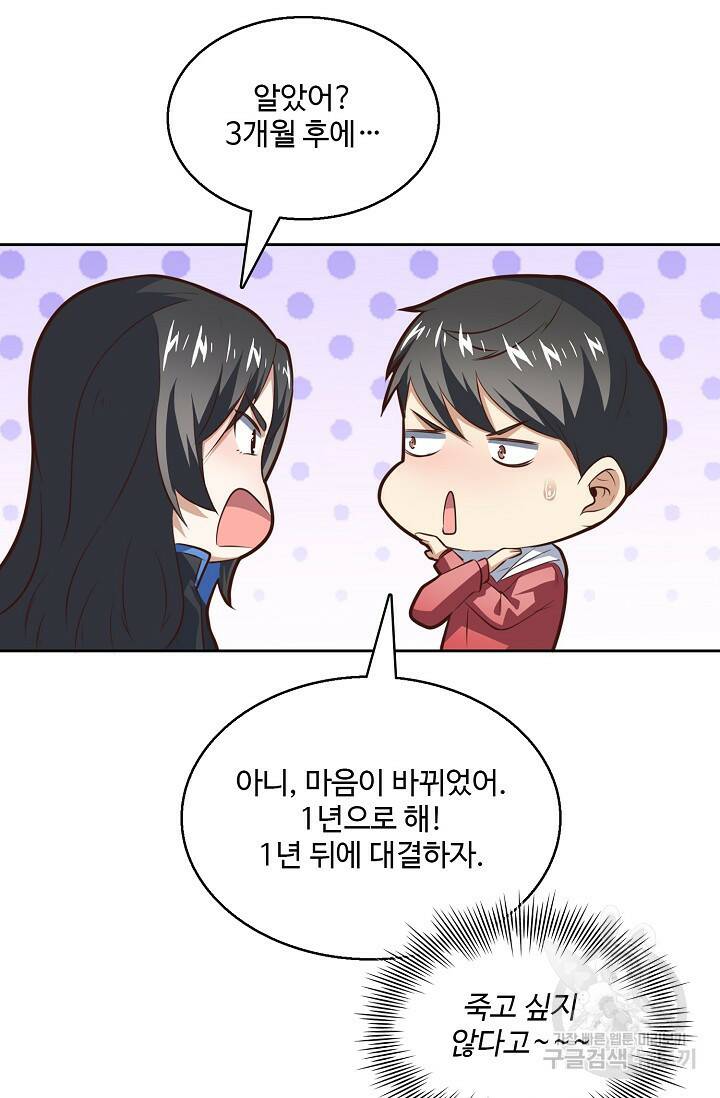 흙수저, 시스템에게 선택받다 154화 13