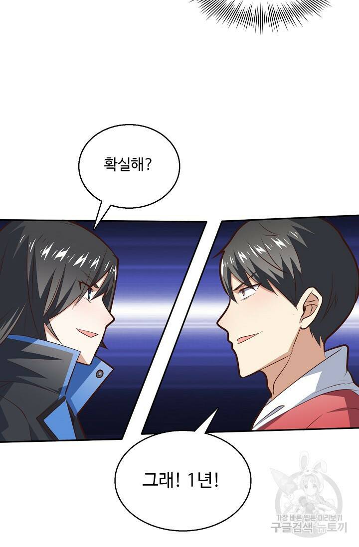 흙수저, 시스템에게 선택받다 154화 14