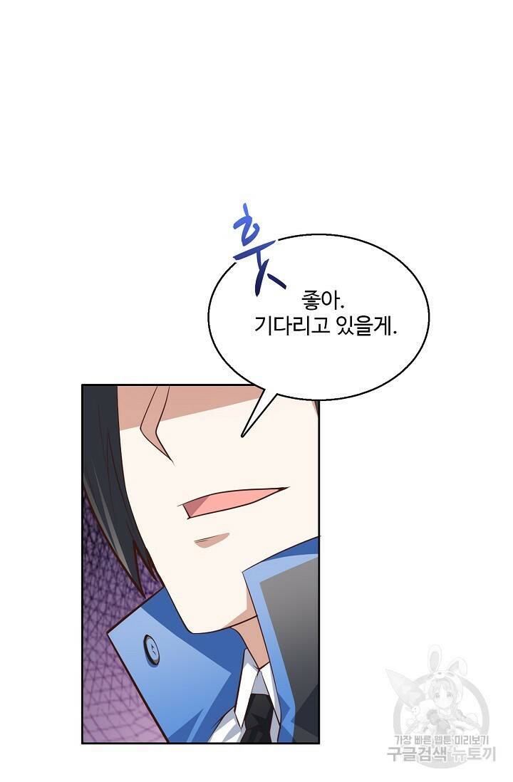 흙수저, 시스템에게 선택받다 154화 15