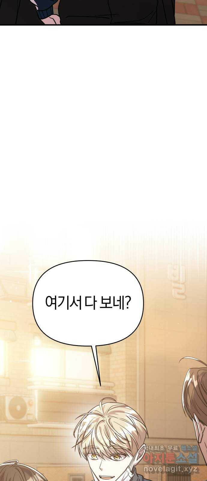 순정빌런 21화 3