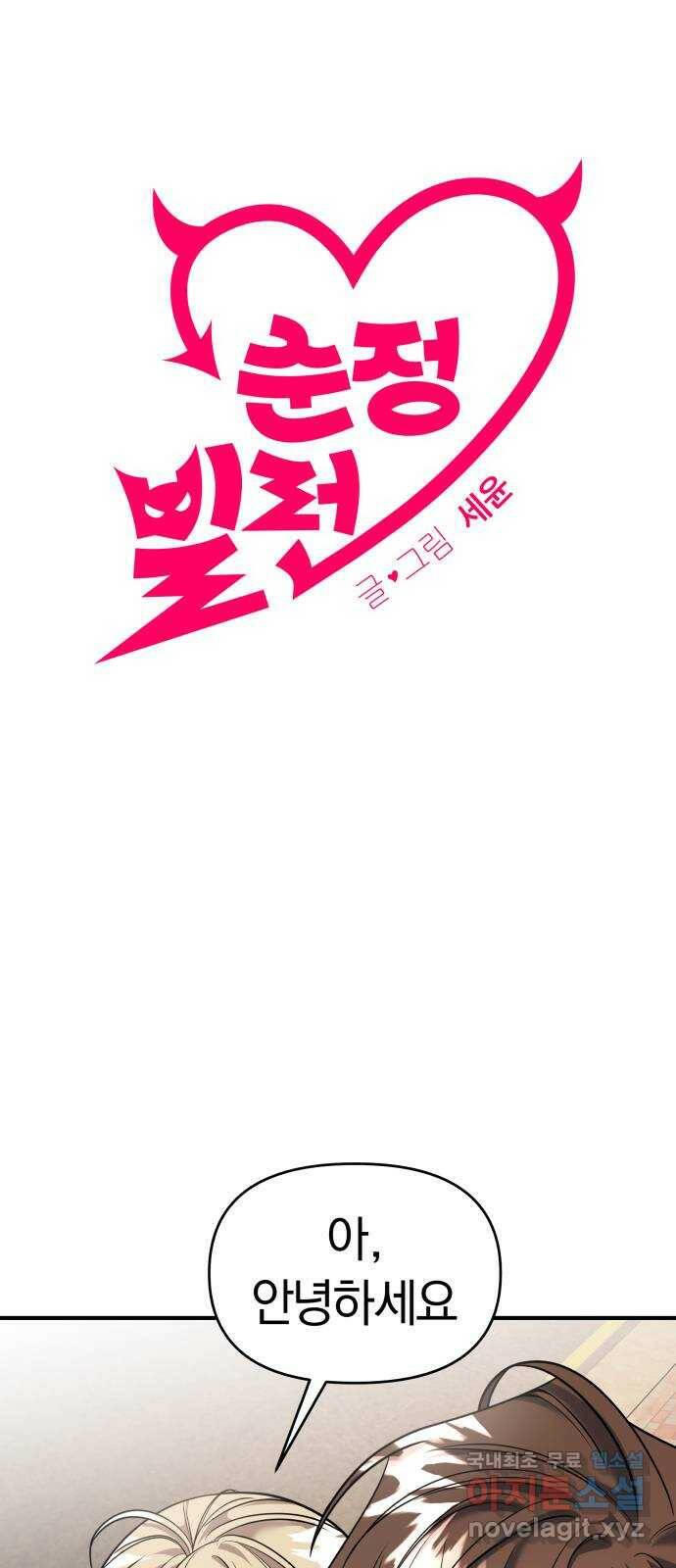 순정빌런 21화 5