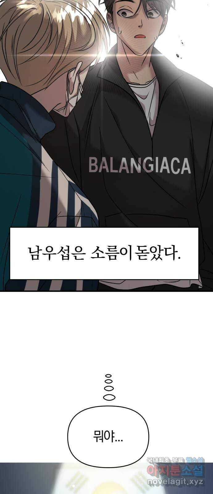 순정빌런 21화 7
