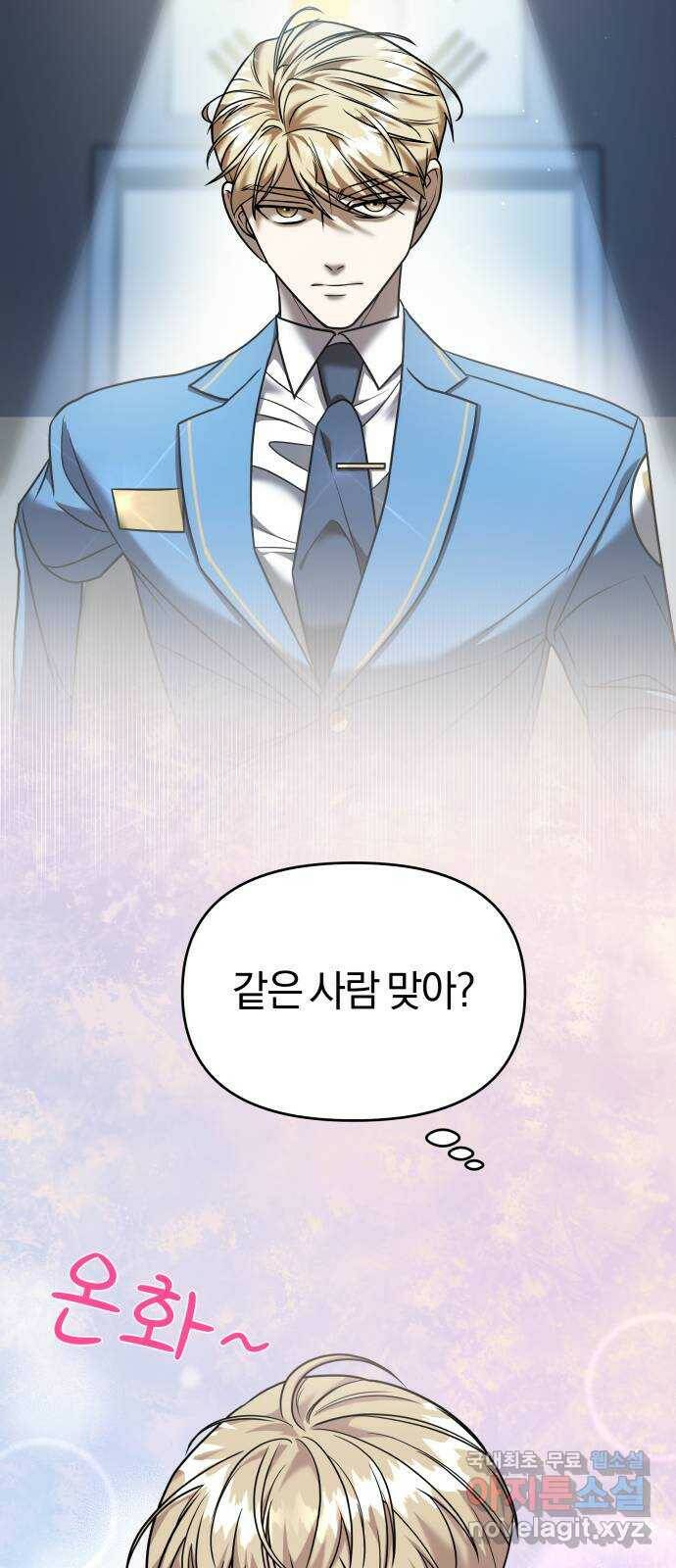 순정빌런 21화 8