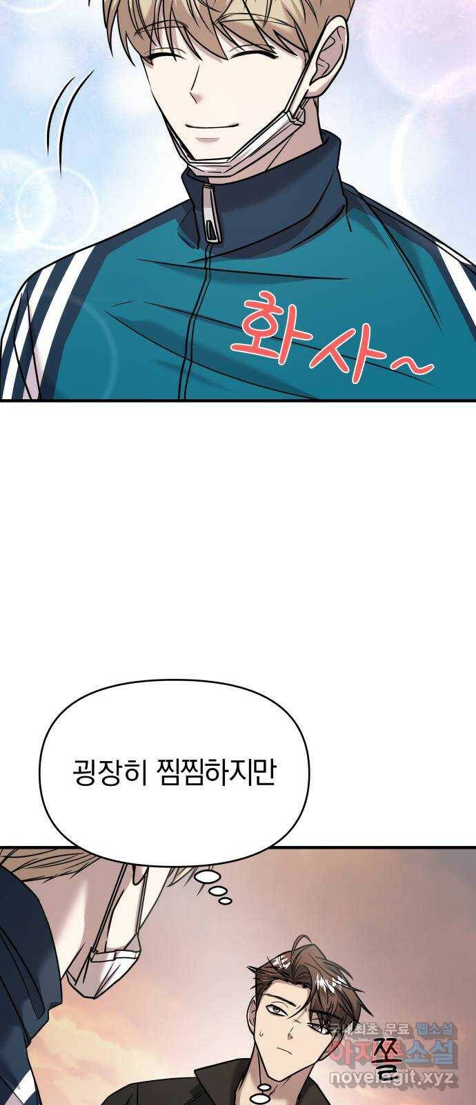 순정빌런 21화 9
