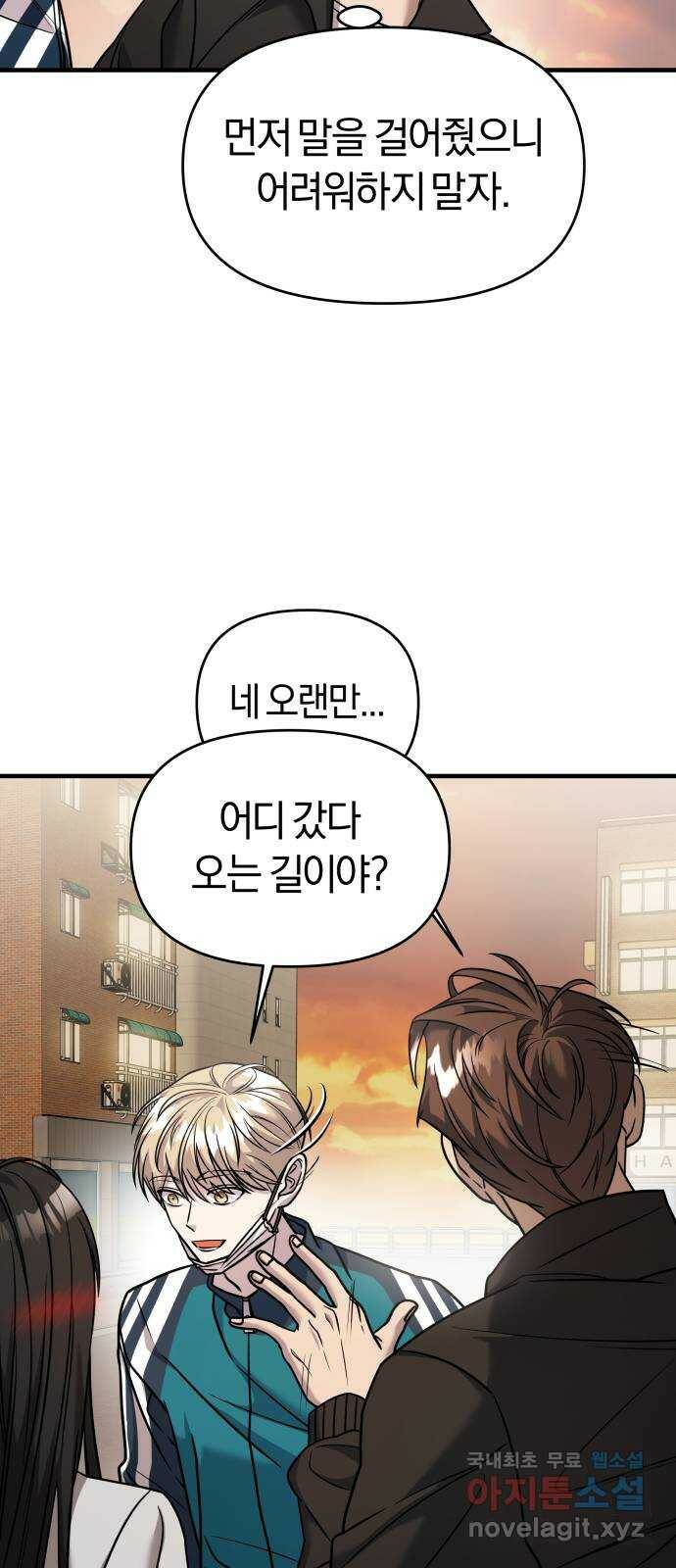 순정빌런 21화 10