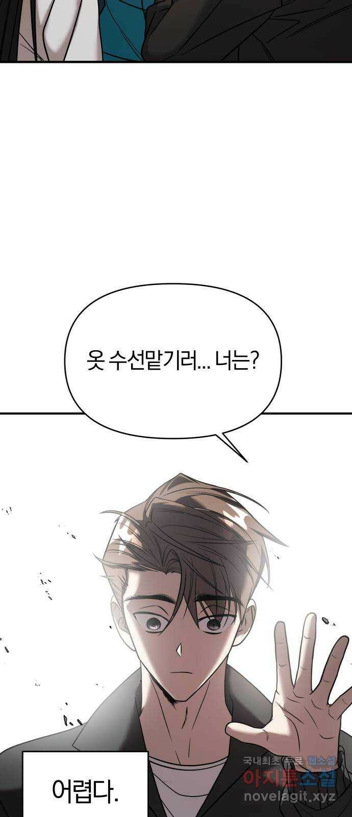 순정빌런 21화 11