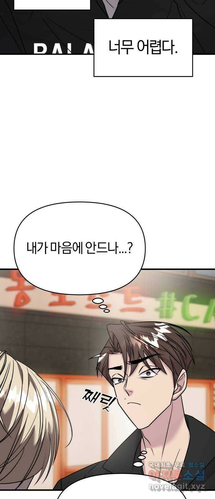 순정빌런 21화 12