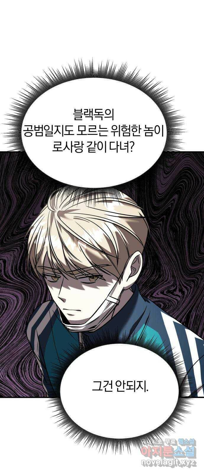 순정빌런 21화 14