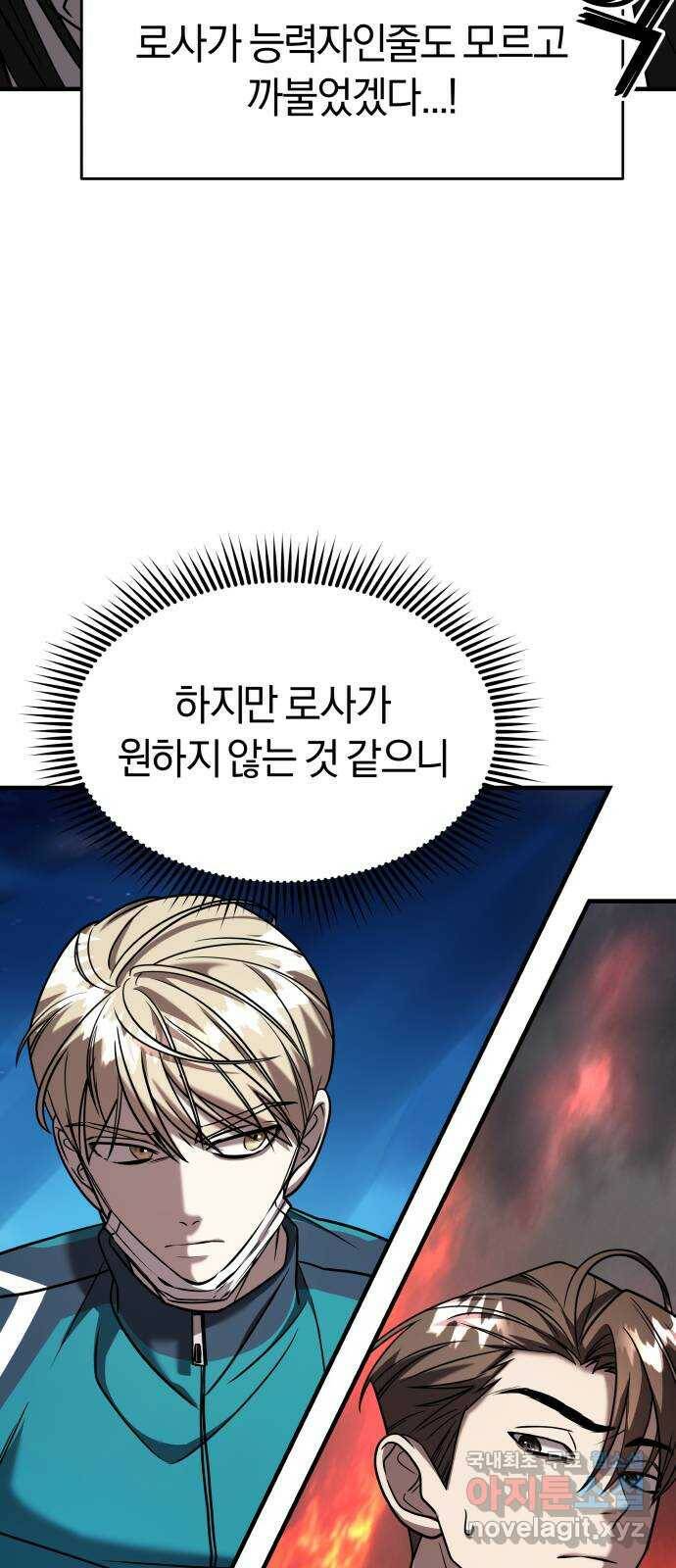 순정빌런 21화 16