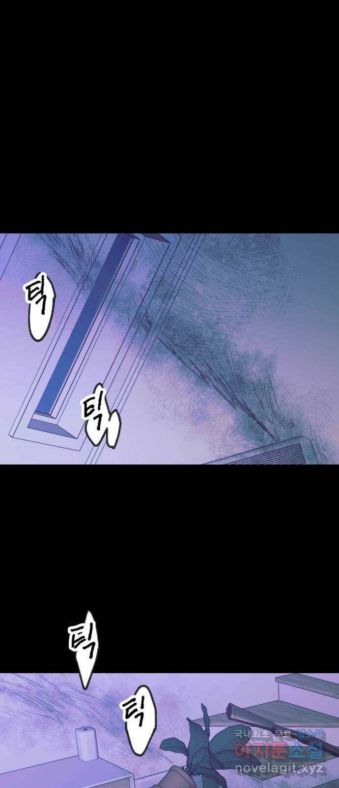 보물과 괴물의 도시 2부 48화 침묵의 새벽 1