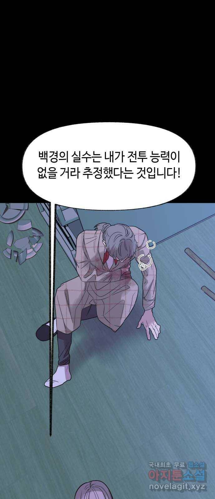 보물과 괴물의 도시 2부 48화 침묵의 새벽 4