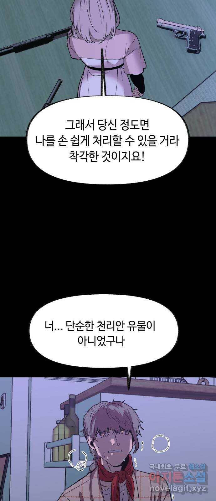 보물과 괴물의 도시 2부 48화 침묵의 새벽 5