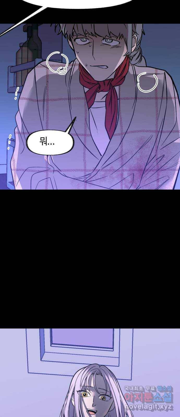 보물과 괴물의 도시 2부 48화 침묵의 새벽 8