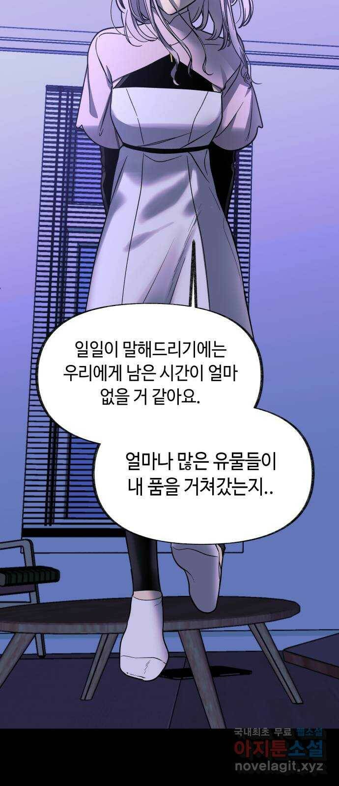 보물과 괴물의 도시 2부 48화 침묵의 새벽 9