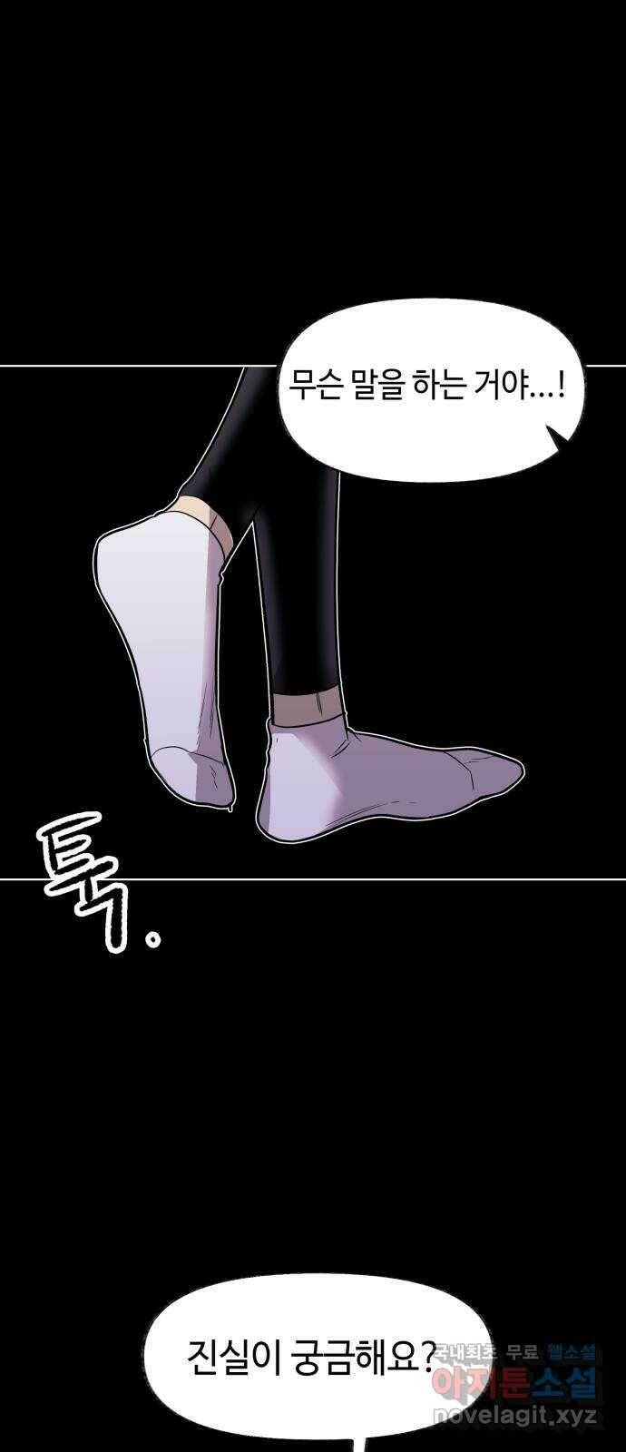 보물과 괴물의 도시 2부 48화 침묵의 새벽 10