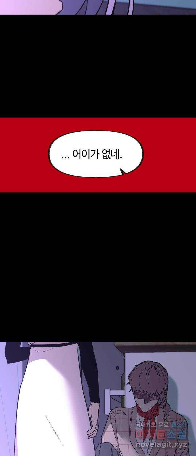 보물과 괴물의 도시 2부 48화 침묵의 새벽 13