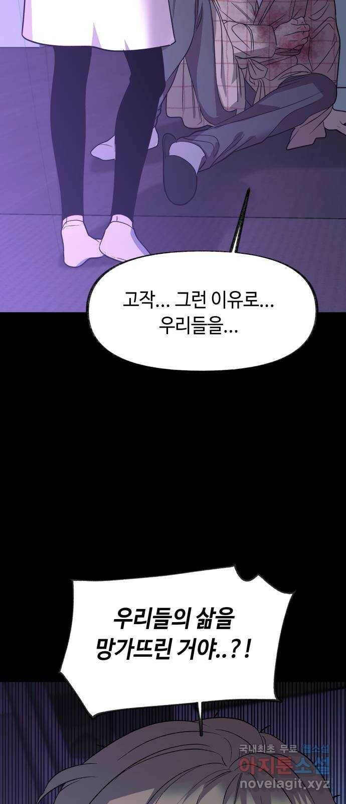 보물과 괴물의 도시 2부 48화 침묵의 새벽 14